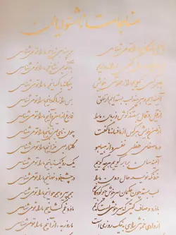 تابلو خوشنویسی مناجات ناشنوایان ۵۰ در ۷۰ با قاب سفید