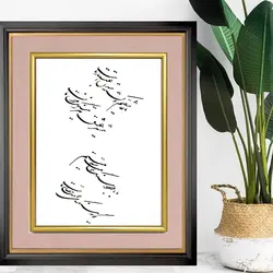 تابلو خوشنویسی نستعلیق قطعه بندی شده