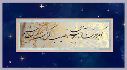 تابلو خوشنویسی نستعلیق قطعه بندی شده