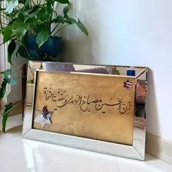 تابلو خوشنویسی با قاب آینه ای