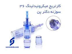 کارتریج میکرونیدلینگ 36 سوزن آبی دکتر پن