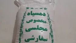 برنج طارم دم سیاه خوش پخت و معطر مجلسی