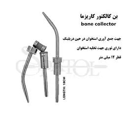 بن کالکتور کاریزما