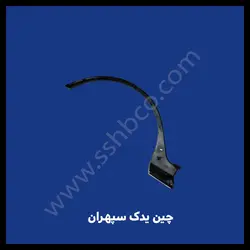 زه دور گلگیر عقب چانگان cs35