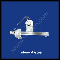 شیشه بالابر عقب چانگان cs35