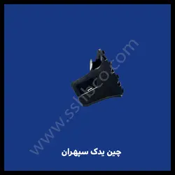 براکت سپر عقب هایما S7