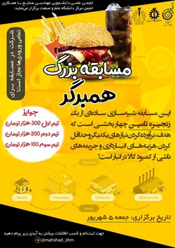 مسابقه همبرگر