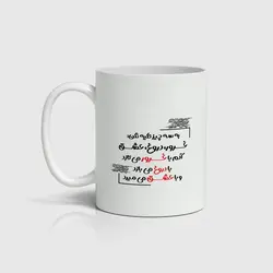 ماگ شعر و خوشنویسی کد m-tarahi 028