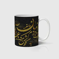 ماگ شعر و خوشنویسی کد m-tarahi 026