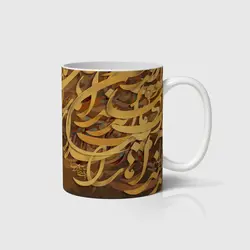 ماگ شعر و خوشنویسی کد m-tarahi 021