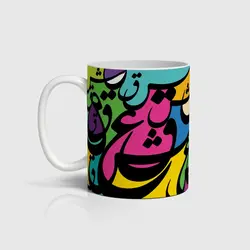 ماگ شعر و خوشنویسی کد m-tarahi 002