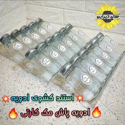 استند نظم دهنده کشوی شیشه مک کارتی و کشو ادویهتضمین پایین ترین قیمت در ایران