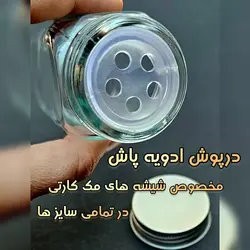 سری ادویه پاش پلاستیکی مک کارتی مدل نمکپاش