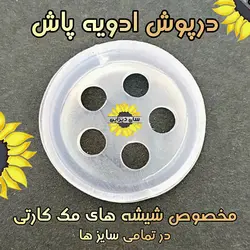 سری ادویه پاش پلاستیکی مک کارتی مدل نمکپاش