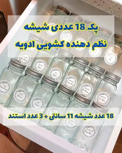پک جا ادویه ای کشویی رویایی (شیشه ادویه پاش مک کارتی ۱۲ سانتی + استند کشو)