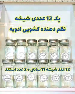 پک جا ادویه ای کشویی رویایی (شیشه ادویه پاش مک کارتی ۱۲ سانتی + استند کشو)