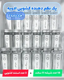 پک جا ادویه ای کشویی رویایی (شیشه ادویه پاش مک کارتی ۱۲ سانتی + استند کشو)