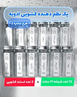 پک جا ادویه ای کشویی مدل دلبر (شیشه ادویه پاش مک کارتی ۱۴ سانتی + استند کشو)