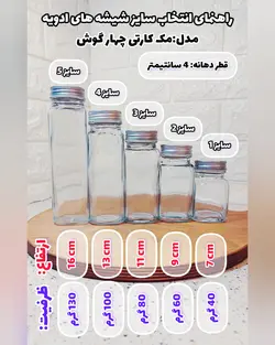 پک جا ادویه ای کشویی مدل نوعروس (شیشه مک کارتی + استند کشو)