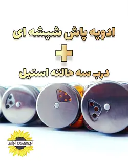 پک ادویه پاش شیشه ای کشویی مدل رویال (ادویه پاش درب استیل + استند کشو)