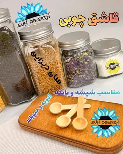 ست پاسماوری مدل بانکه حبوباتی مک کارتی و استند چوبی کشودار به همراه کشو جاقاشق چنگالی