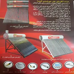 آبگرمکن خورشیدی هوشمند  200 لیتری