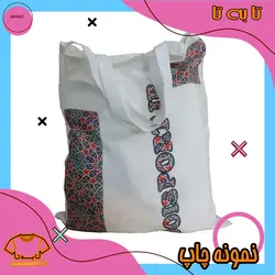 کیسه پارچه ای دسته دار (پک ده عددی)
