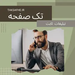 تک صفحه اینترنتی