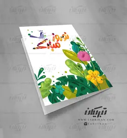 کارت پستال طرح فانتزی نوروز