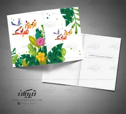 کارت پستال طرح فانتزی نوروز