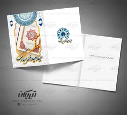 کارت پستال عید سعید فطر