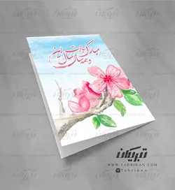 کارت پستال عید 1402