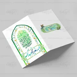 کارت پستال عید غدیر