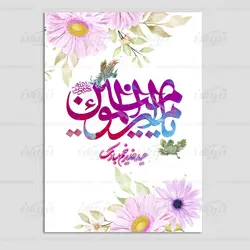 کارت پستال عید غدیر طرح امیر المومنین