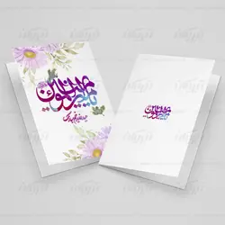 کارت پستال عید غدیر طرح امیر المومنین