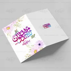 کارت پستال عید غدیر طرح امیر المومنین