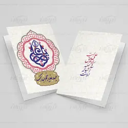 کارت پستال عید غدیر طرح جدید