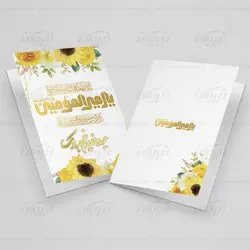 کارت پستال عید غدیر طرح گل های زرد