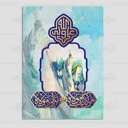 کارت پستال عید غدیر طرح نقاشی