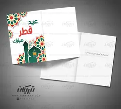 کارت پستال عید فطر طرح سنتی