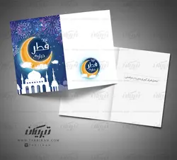 کارت پستال عید فطر طرح مسجد