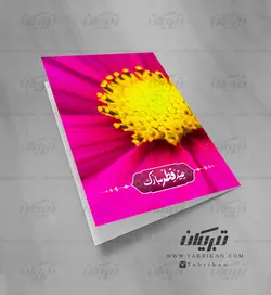 کارت پستال عید فطر گل صورتی