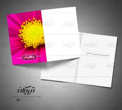 کارت پستال عید فطر گل صورتی