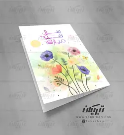 کارت پستال عید نوروز گل های فانتزی بهاری