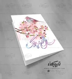 کارت پستال عید نوروز گل و پرنده