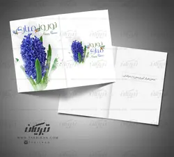 کارت پستال عید نوروزسنبل