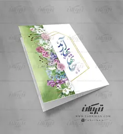 کارت پستال عید نوروزطرح آمد بهار جانها