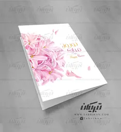 کارت پستال عید نوروزطرح مدرن سنبل