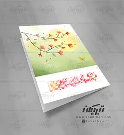 کارت پستال عید نوروزطرح فانتزی