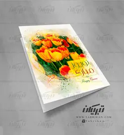 کارت پستال عید نوروزگل لاله